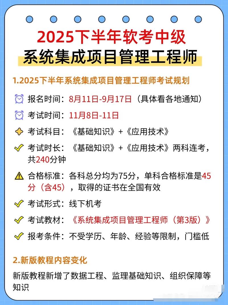 25年入户中级首选系统集成项目管理工程师.入户中级职称里面通